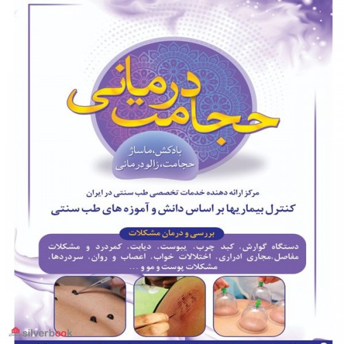 مرکز درمان کبد چرب با طب سنتی در غرب تهران