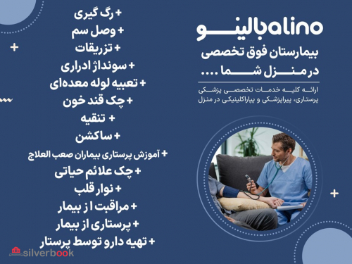 خدمات پرستاری در منزل در اصفهان
