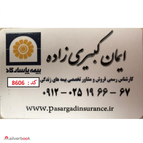 نمایندگی بیمه پاسارگاد در اسلامشهر