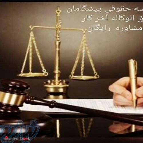 استخدام وکیل و کارآموز وکالت در کرمان