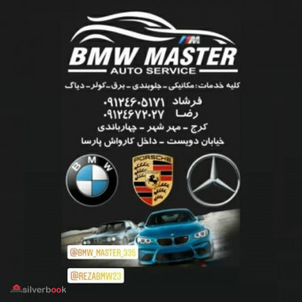تعمیرگاه BMW master