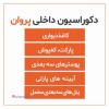 کاغذدیواری مشهد(پروان دکور)