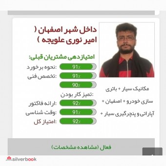 امداد خودرو و مکانیک سیار در اصفهان