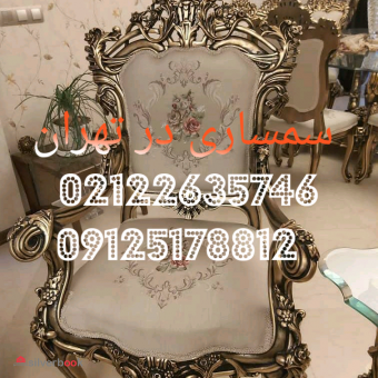 شماره تلفن سمساری در تهران 