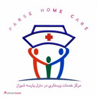 خدمات پزشکی پرستاری در منزل پارسه شیراز