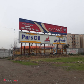 خرید روغن سوخته در مازندران
