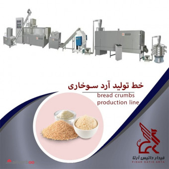 خط تولید آرد سوخاری